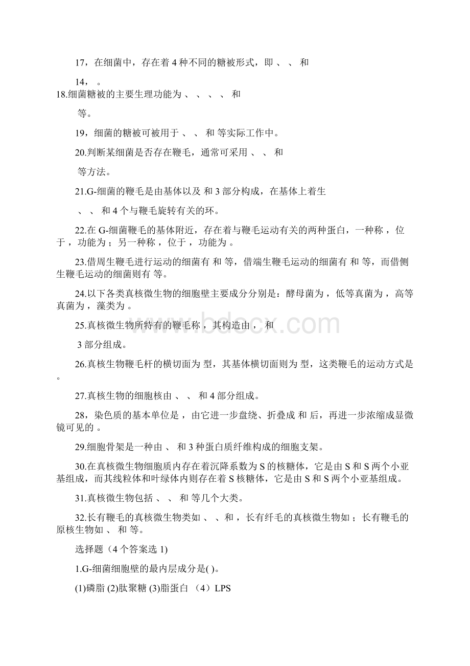 完整版微生物学习题及答案第三章.docx_第2页