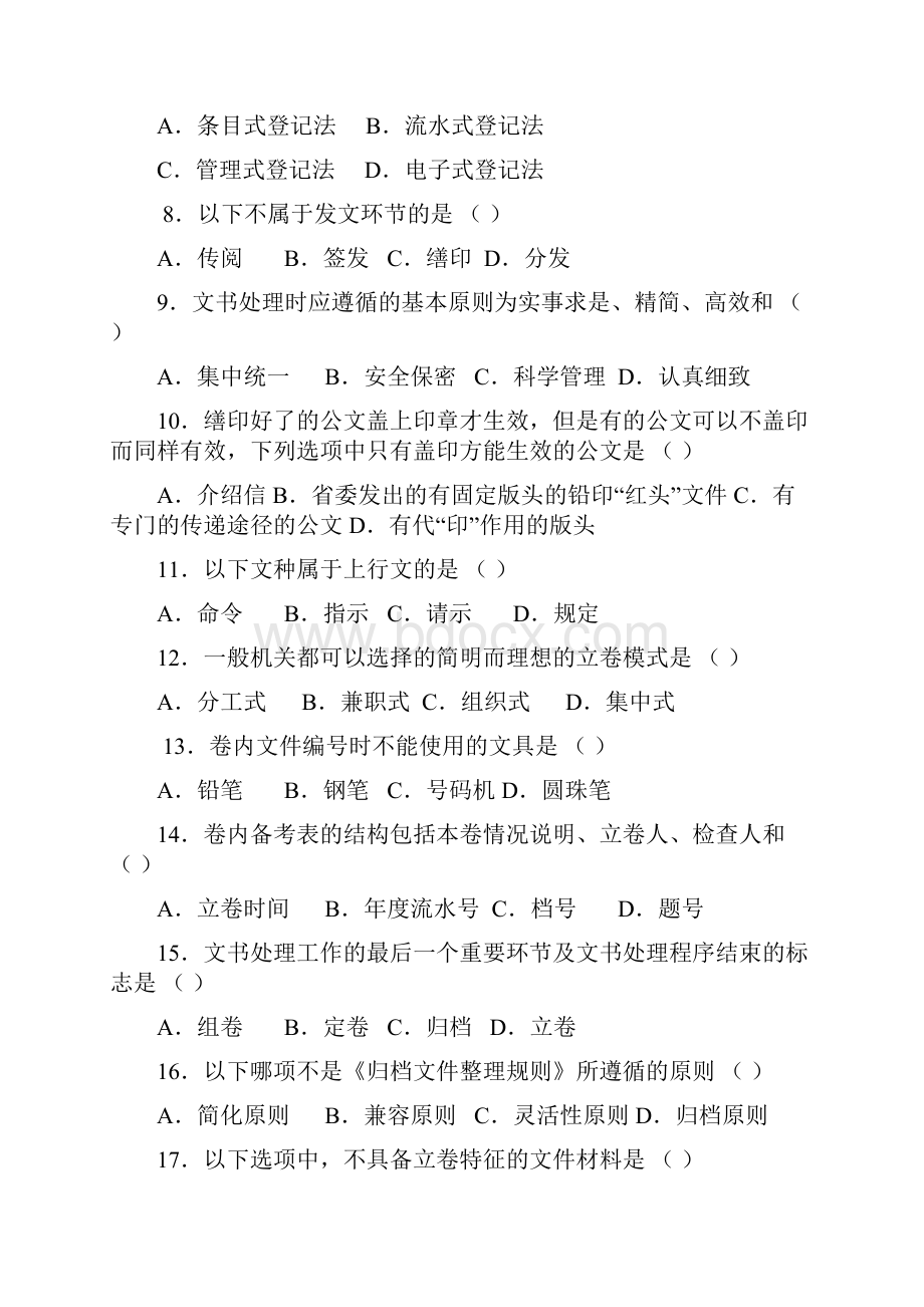 春季高考文秘专业试题及答案.docx_第2页