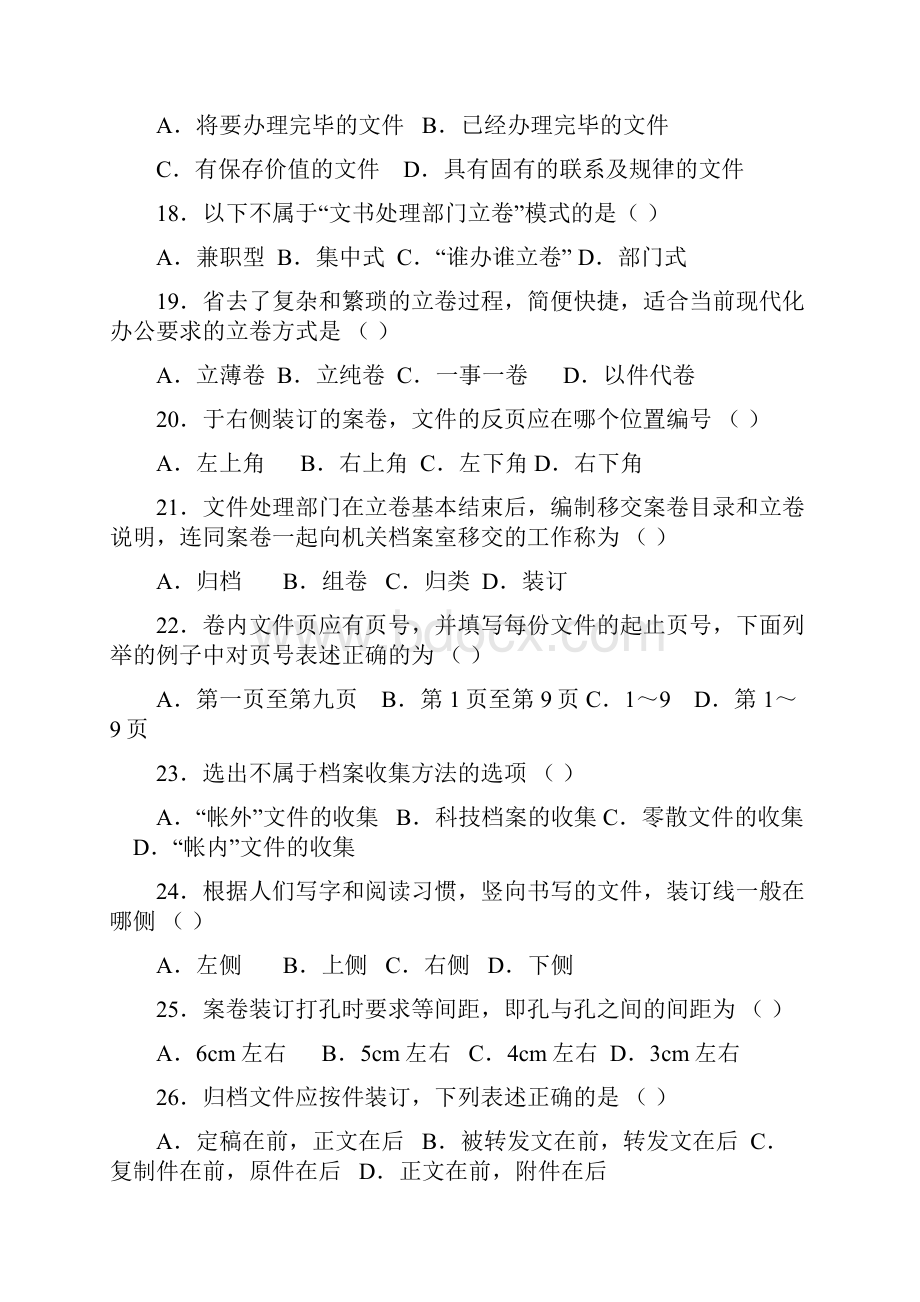 春季高考文秘专业试题及答案.docx_第3页