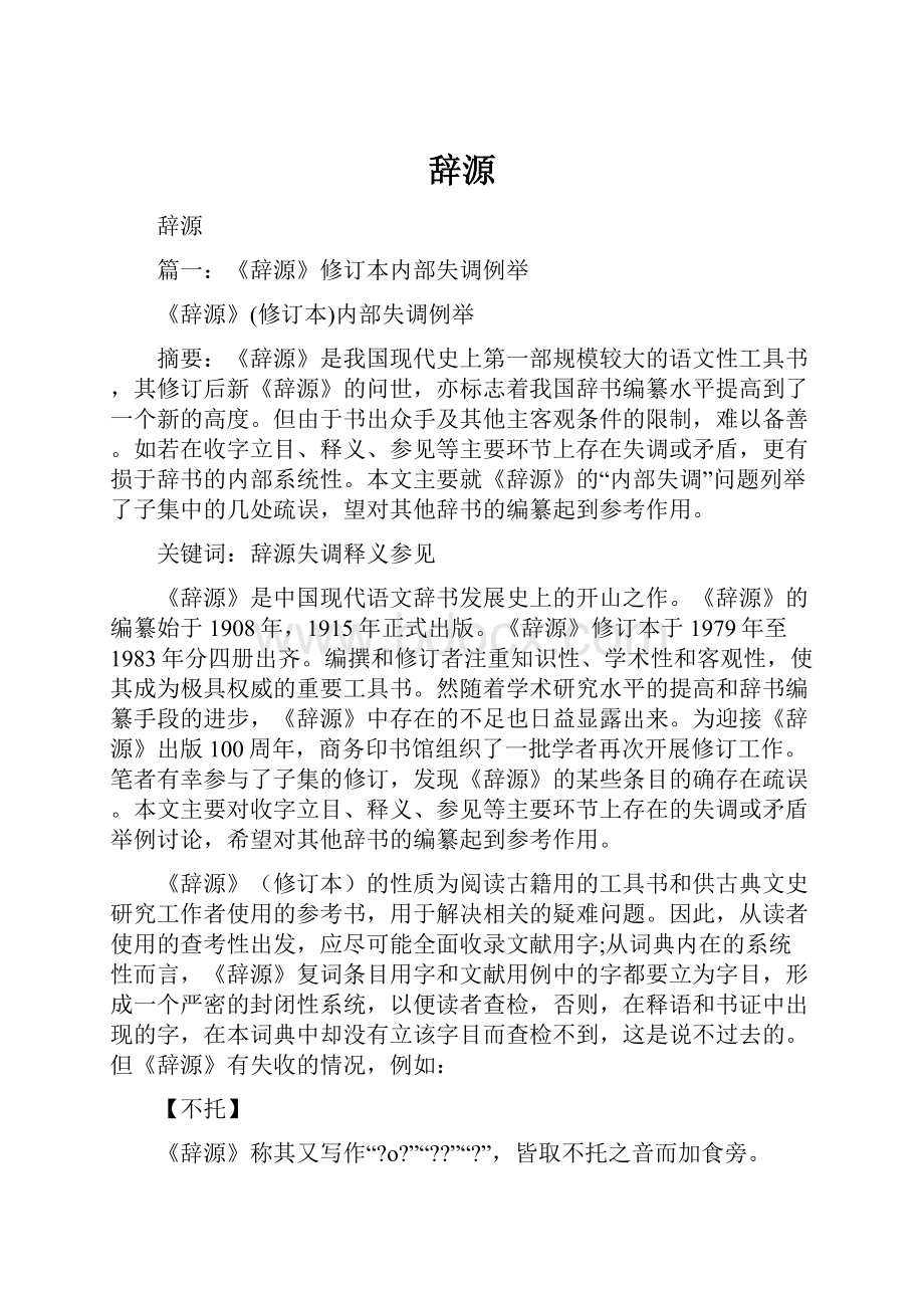 辞源文档格式.docx