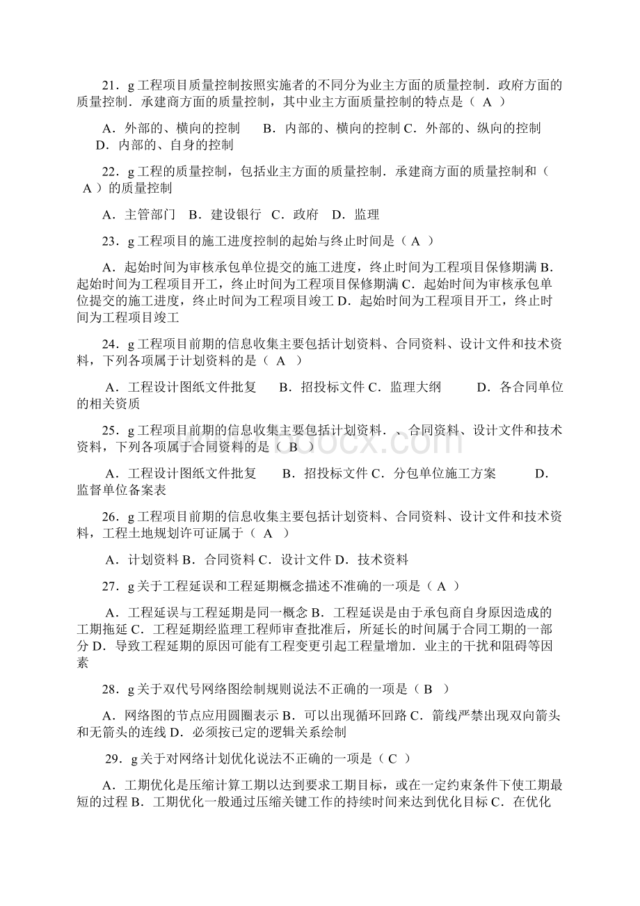 建设监理模拟试题Word文档下载推荐.docx_第3页