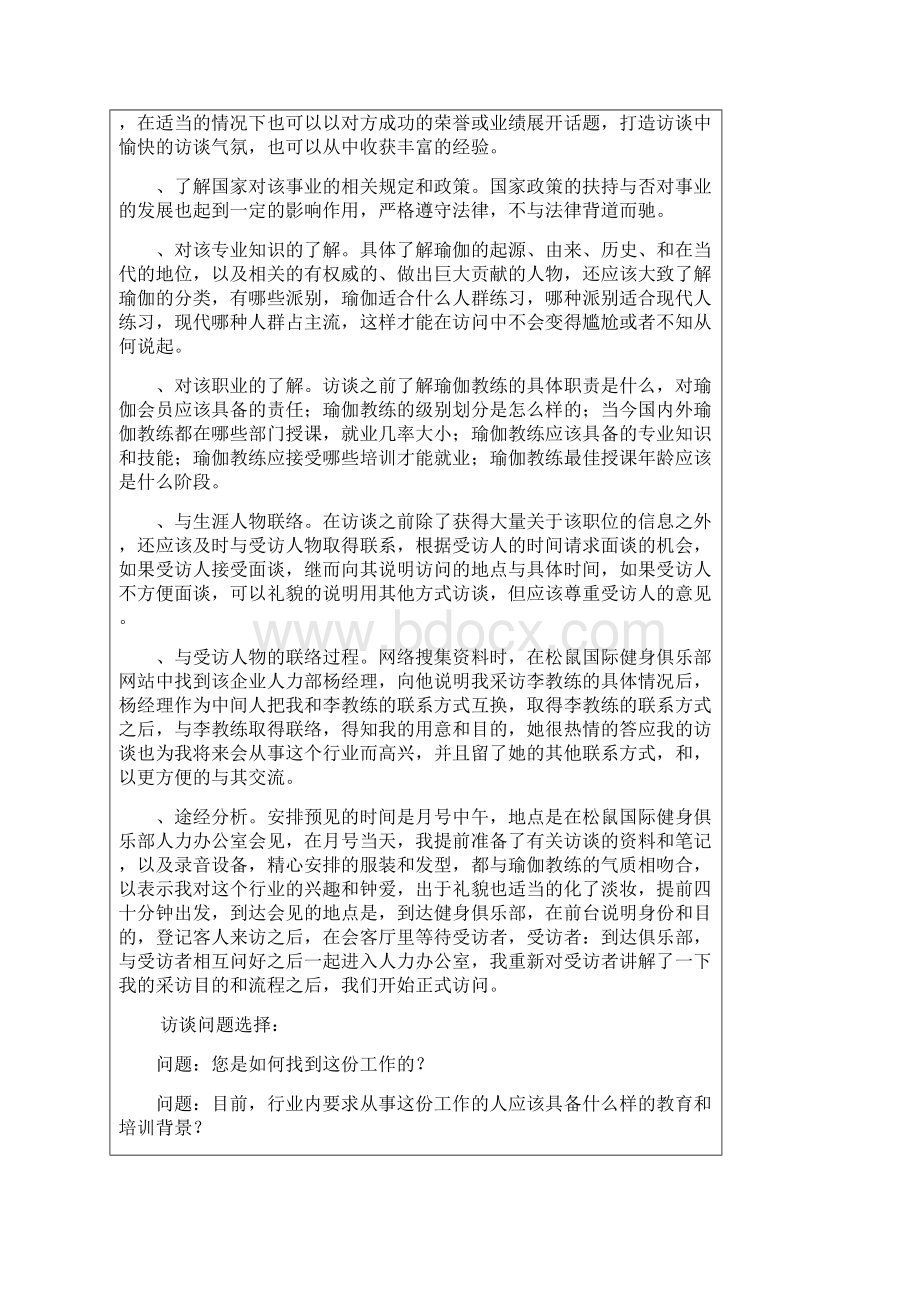 职业生涯规划结课作业.docx_第2页