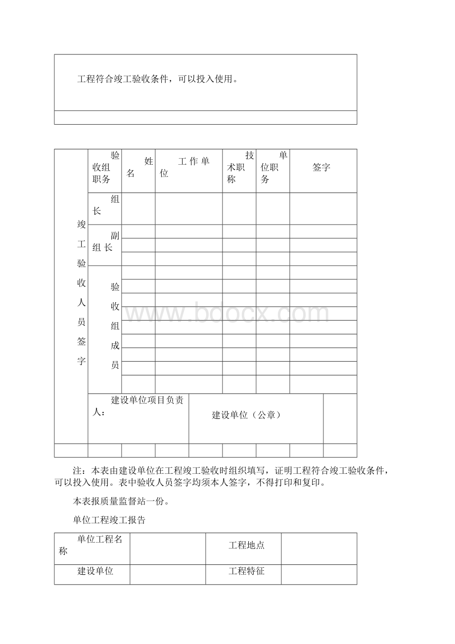 安装单位工程竣工验收报告样本Word文档格式.docx_第3页