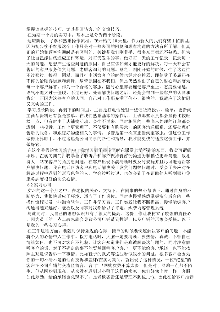 淘宝客服人员实习报告.docx_第2页