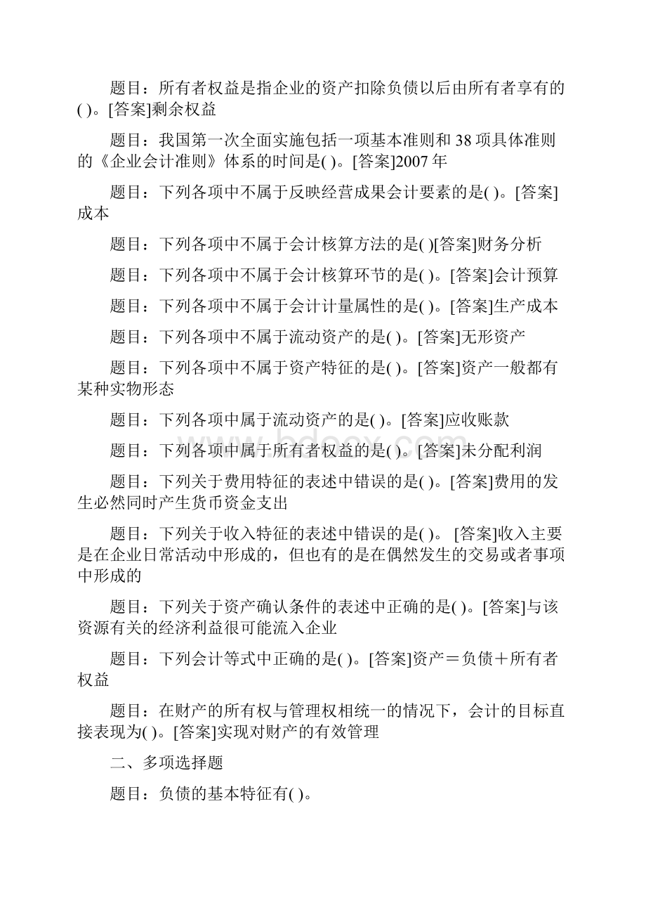 国开 专科《基础会计》网上形考任务试题及答案大全.docx_第2页