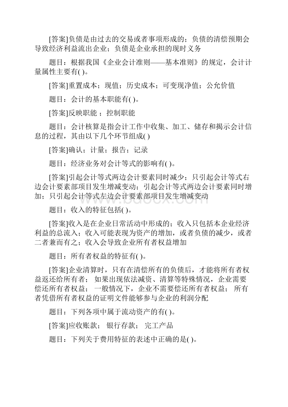 国开 专科《基础会计》网上形考任务试题及答案大全.docx_第3页