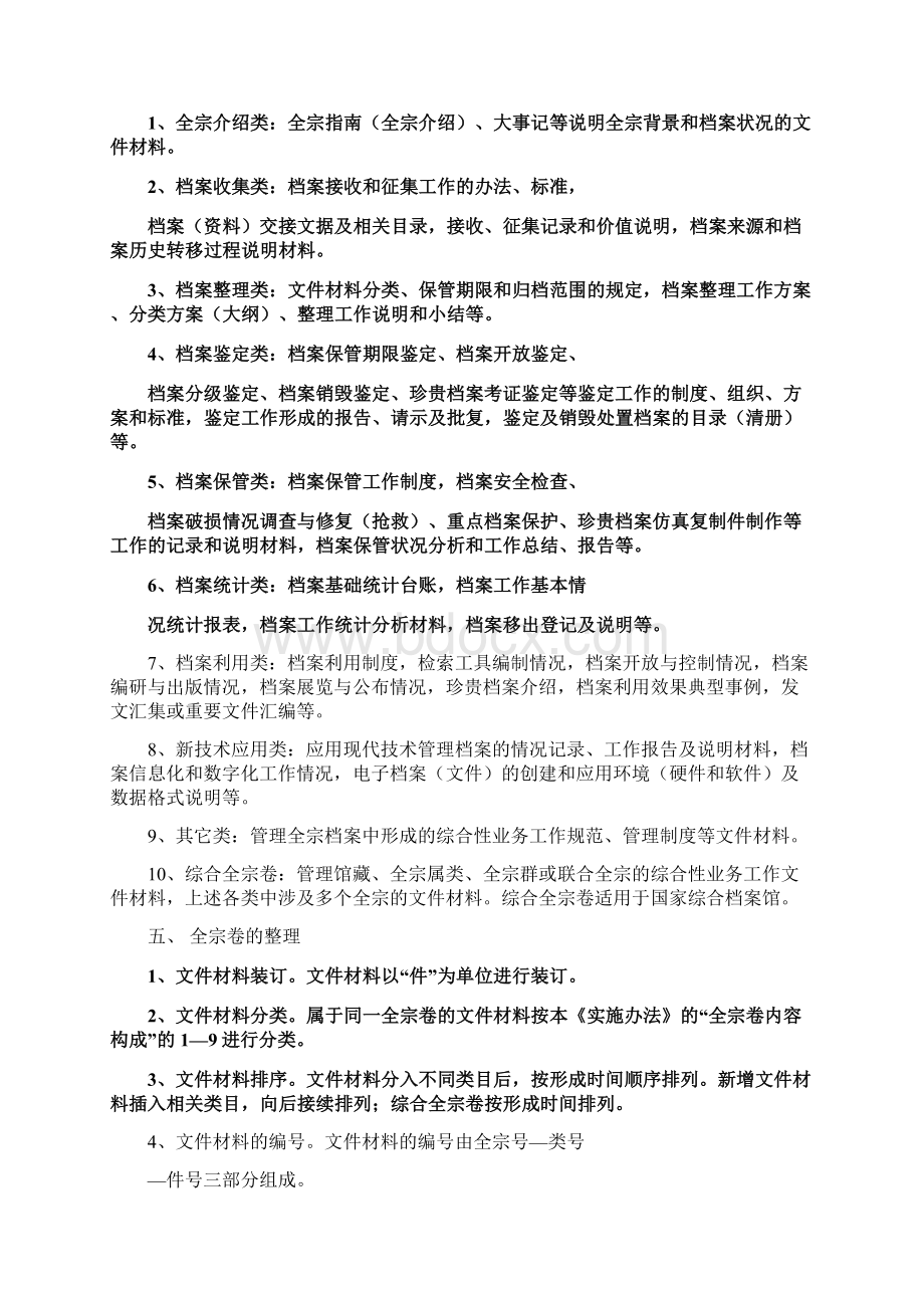 新疆维吾尔自治区《全宗卷规范》实施办法.docx_第2页