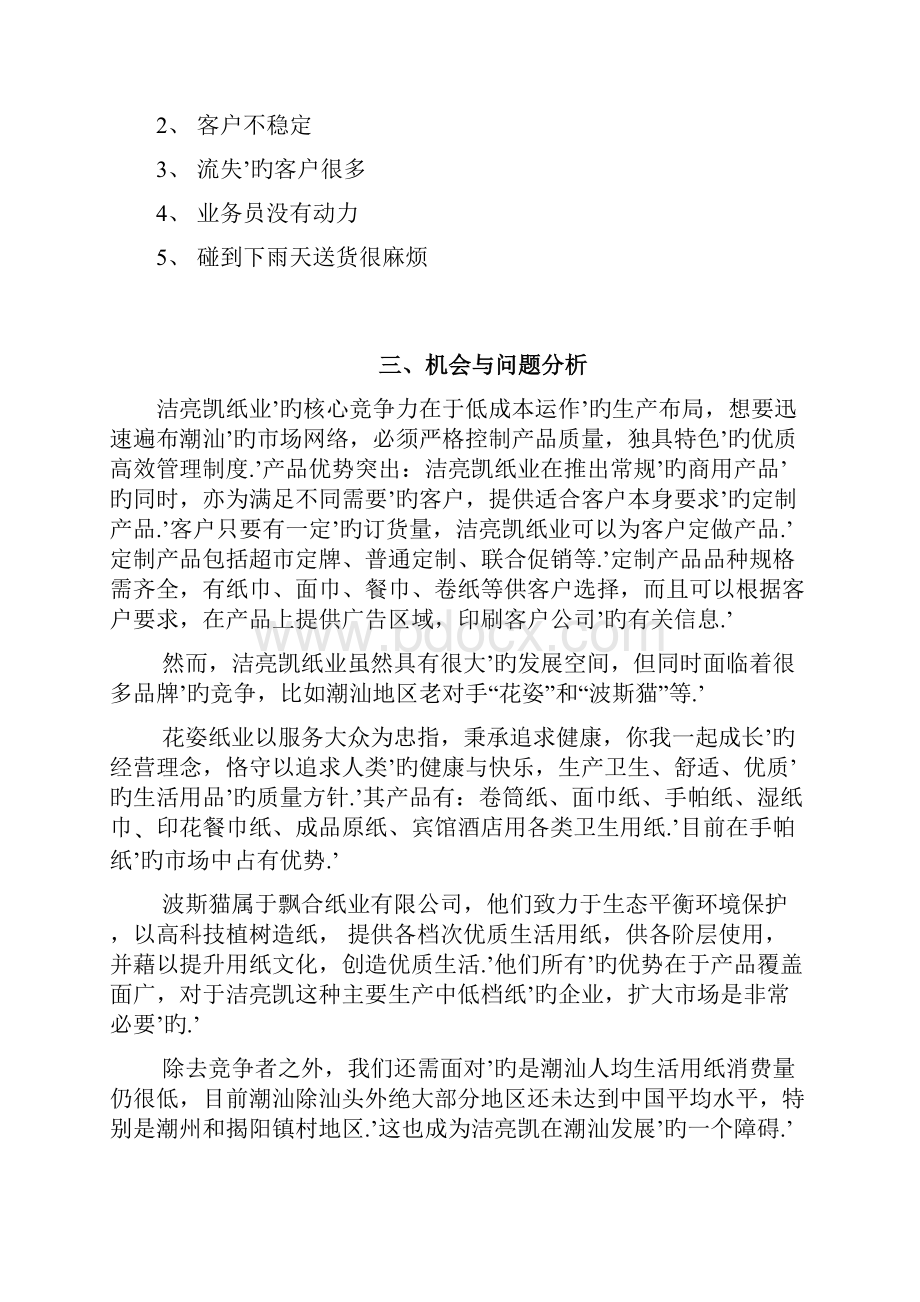 XX品牌纸业生活用纸市场推广销售完整企划书.docx_第3页