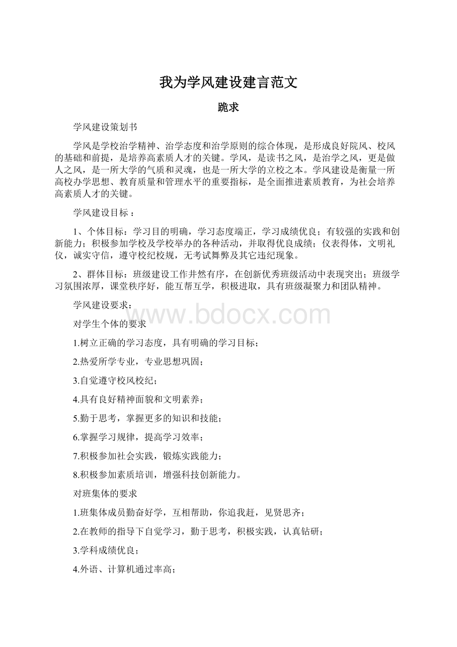 我为学风建设建言范文.docx_第1页