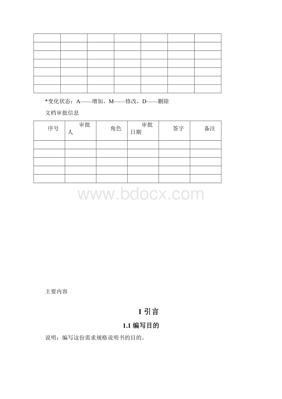 软件项目需求确认书Word格式.docx_第2页