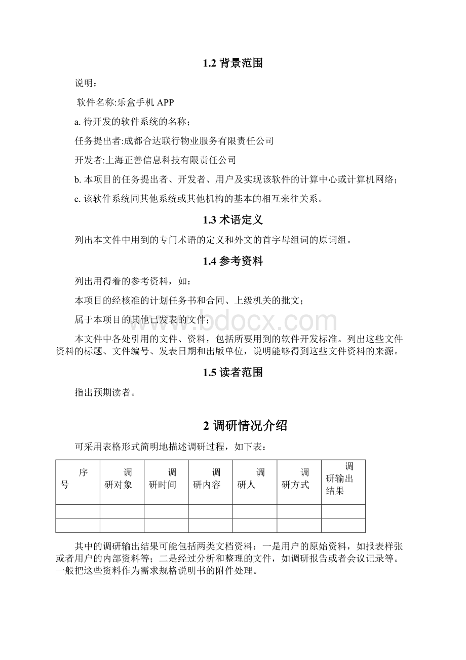 软件项目需求确认书Word格式.docx_第3页