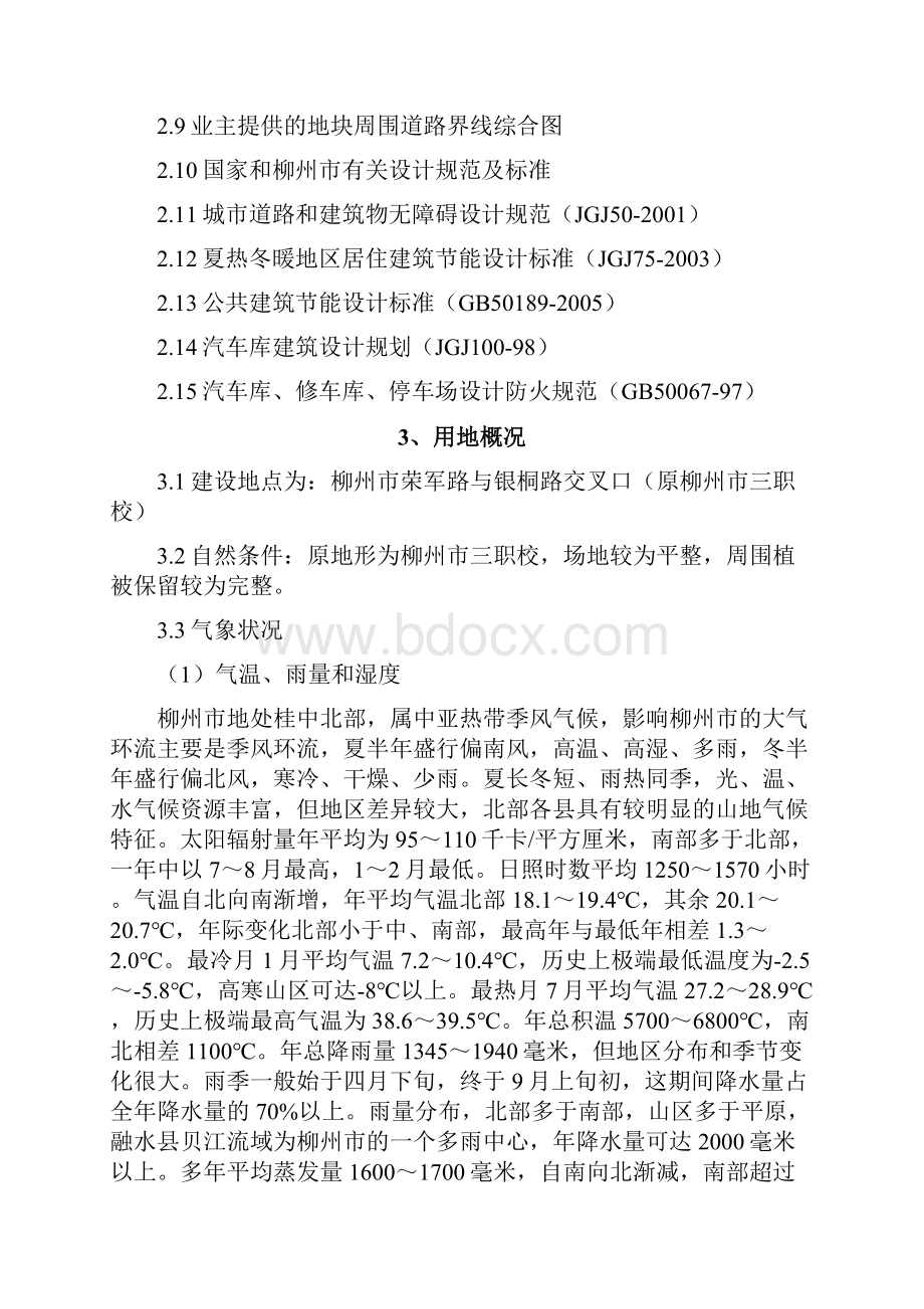 宜居馨苑设计说明文本建筑.docx_第2页