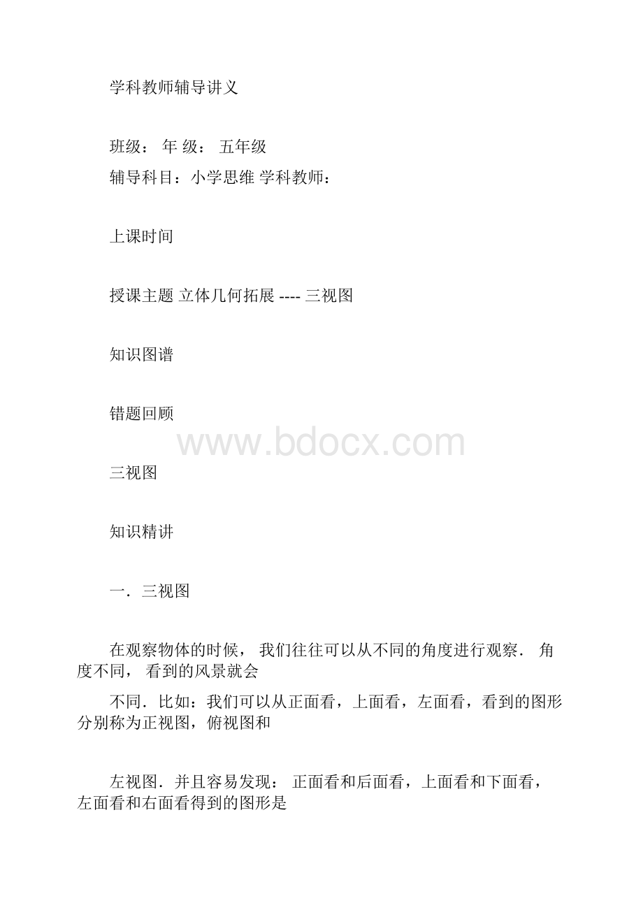 五年级立体几何拓展三视图专属奥数讲义文档格式.docx_第3页