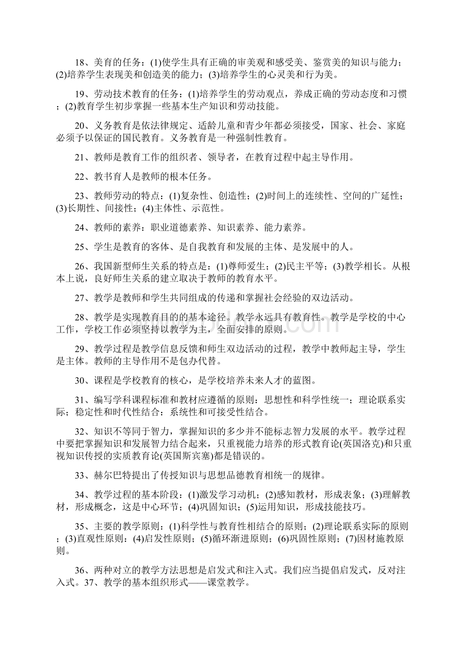 教师招聘教育理论基础知识.docx_第2页