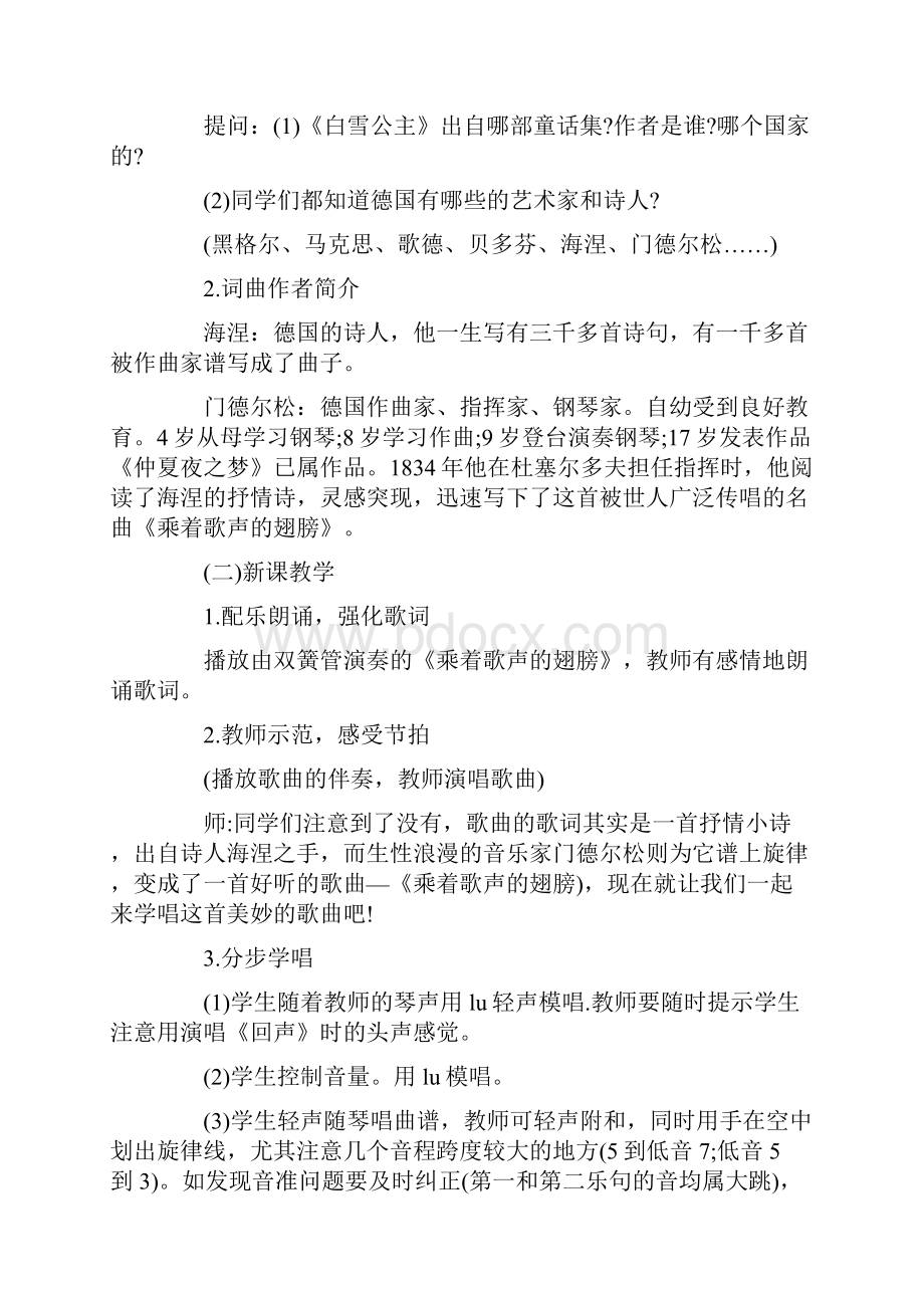 最新整理小学音乐乘着歌声的翅膀教案范文三篇.docx_第2页