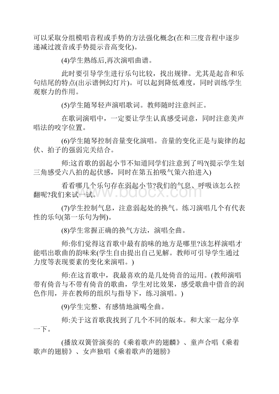 最新整理小学音乐乘着歌声的翅膀教案范文三篇.docx_第3页