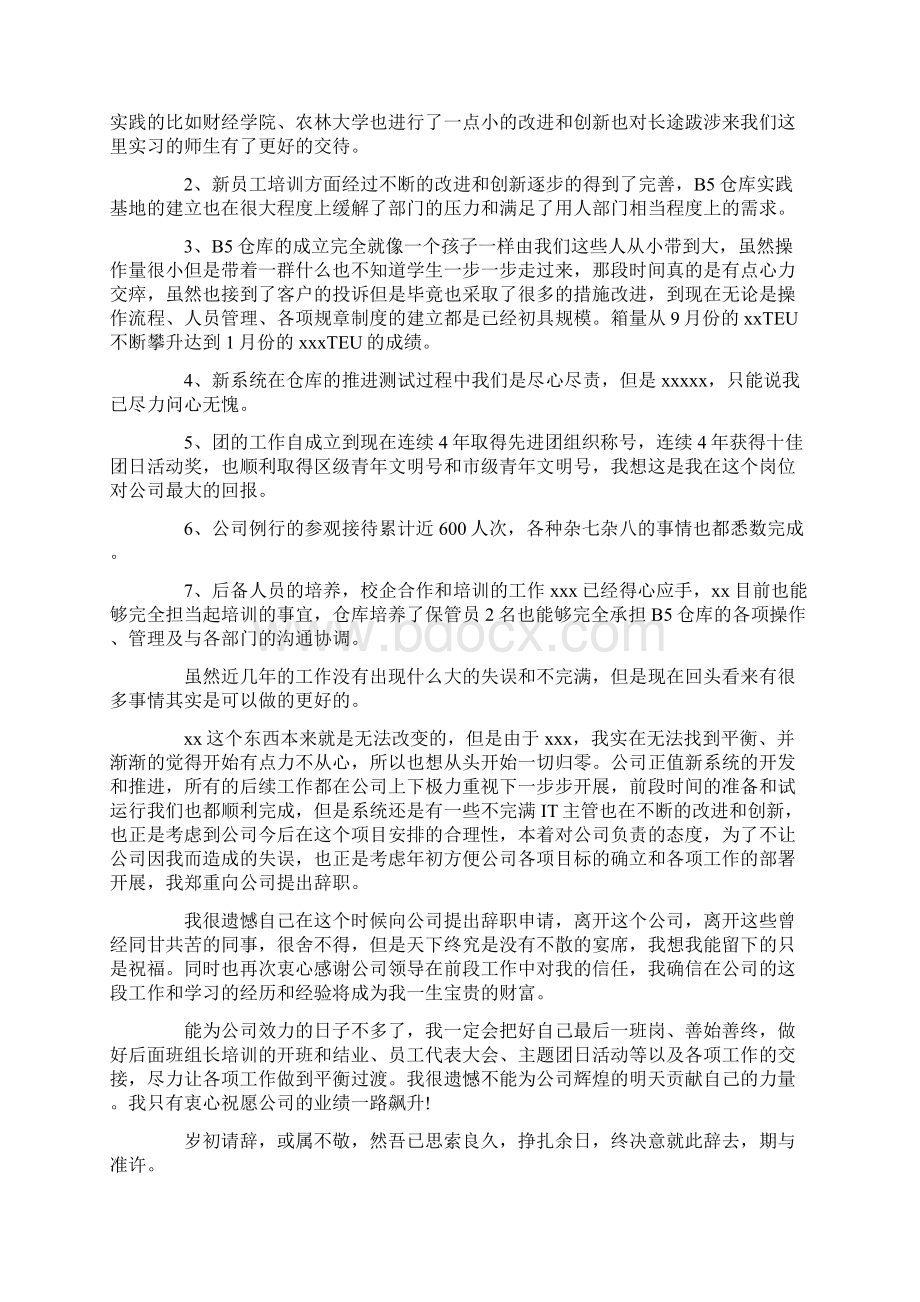 通用的辞职报告.docx_第2页