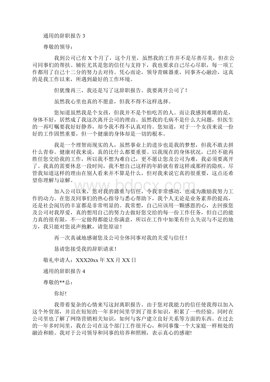 通用的辞职报告.docx_第3页