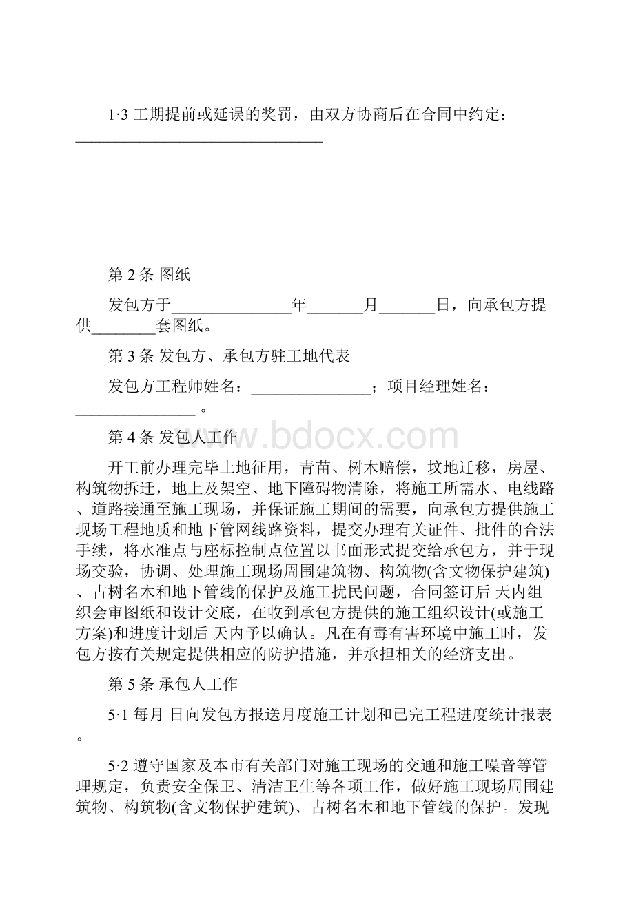 北京市建设工程施工合同小型文本.docx_第3页