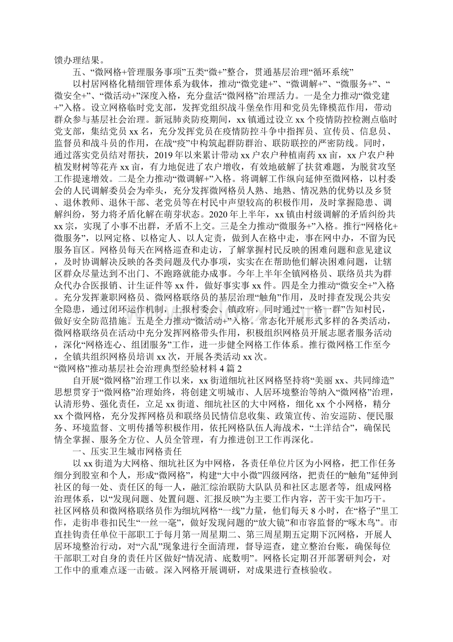 微网格推动基层社会治理典型经验材料4篇.docx_第2页