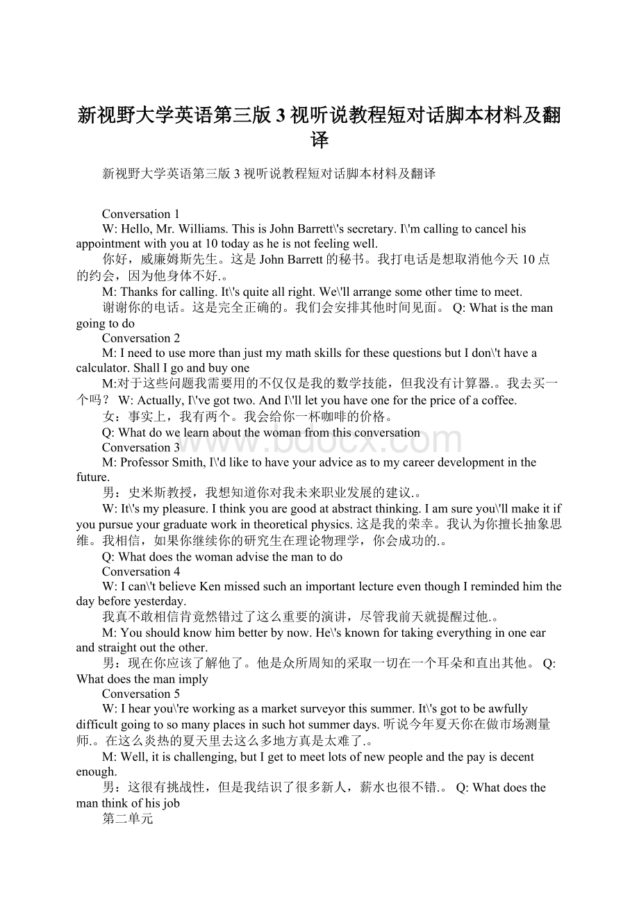 新视野大学英语第三版3视听说教程短对话脚本材料及翻译Word格式文档下载.docx_第1页