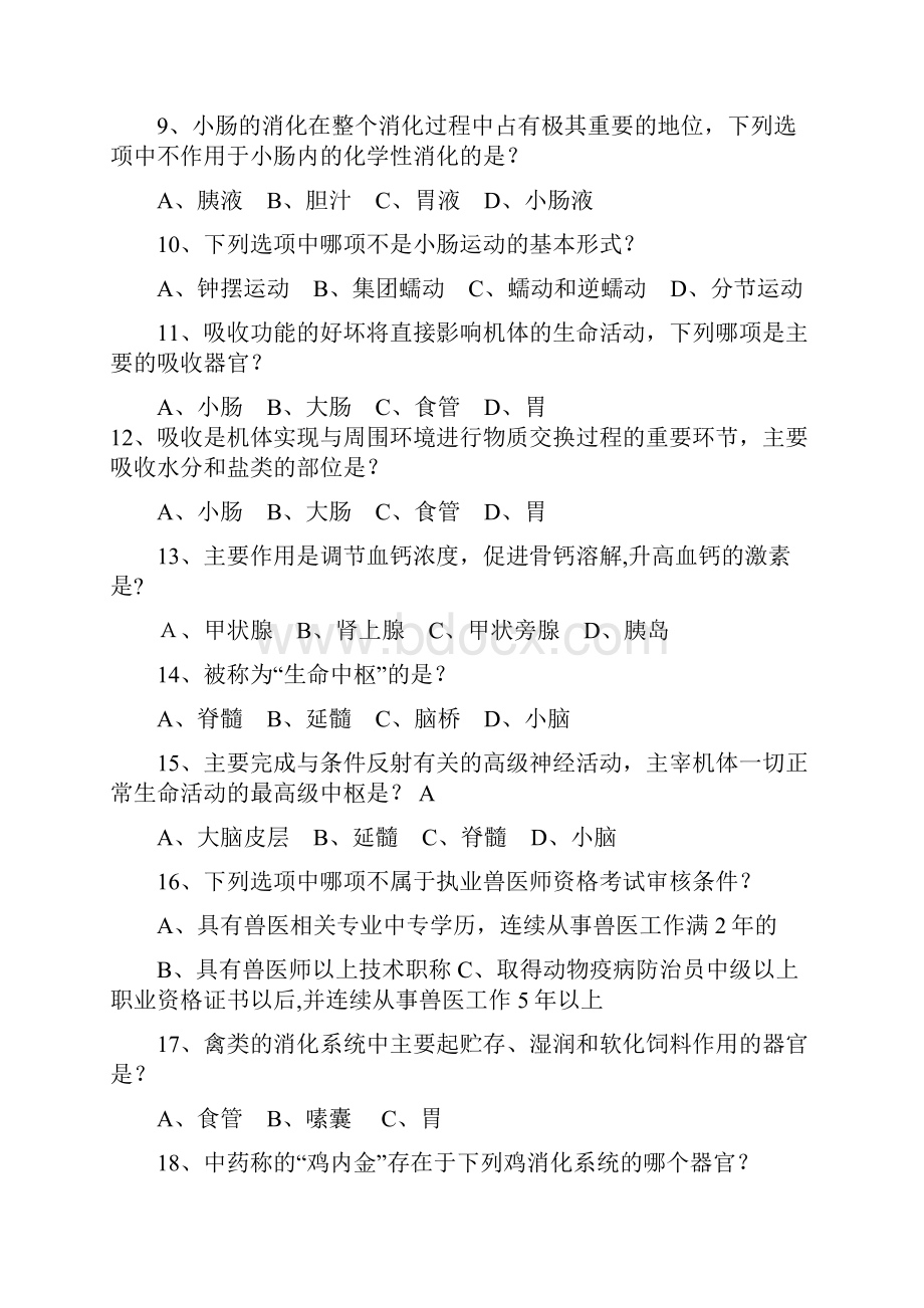 最新畜牧兽医内部押题.docx_第2页