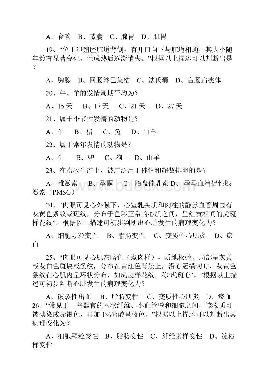 最新畜牧兽医内部押题.docx_第3页