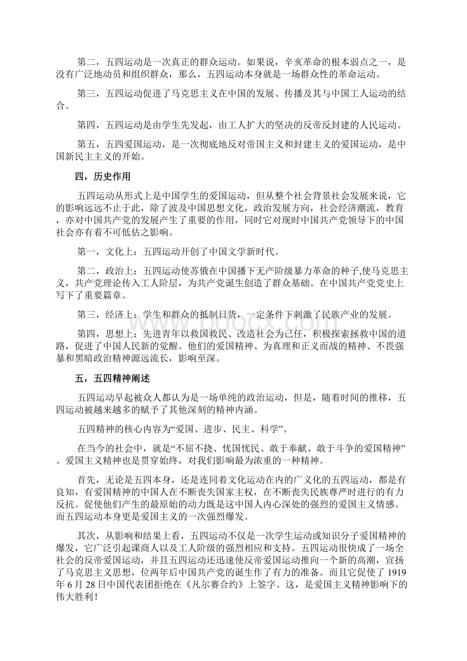 论五四运动的精神以及对当代社会当今大学生的影响Word文档下载推荐.docx_第2页