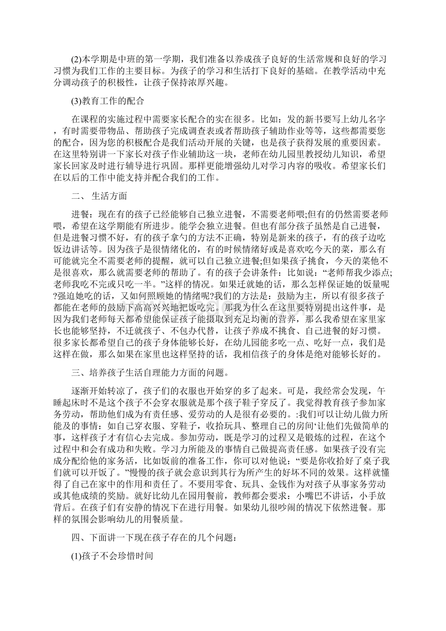 幼儿园老师家长会发言稿Word格式文档下载.docx_第2页