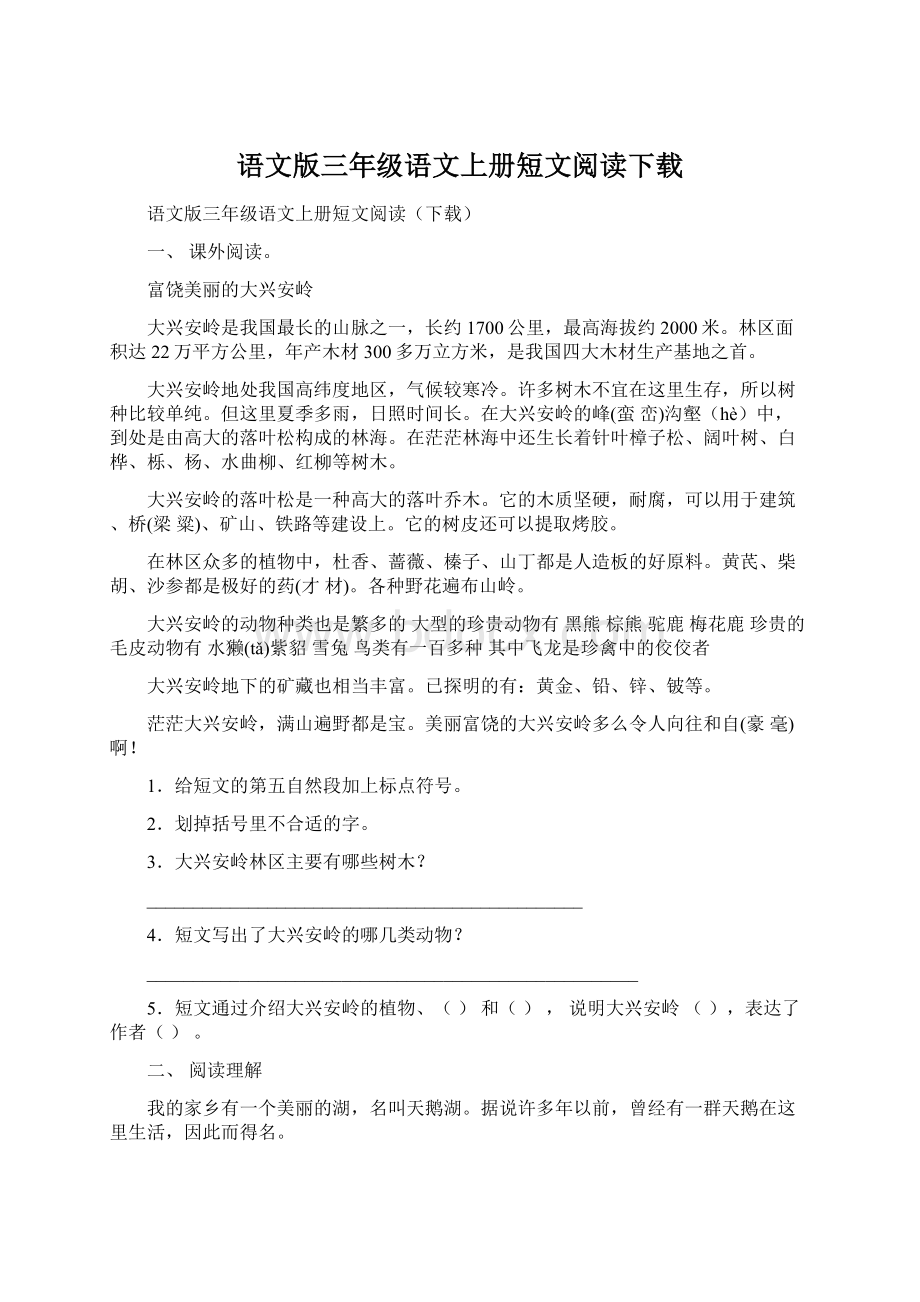 语文版三年级语文上册短文阅读下载Word文档下载推荐.docx