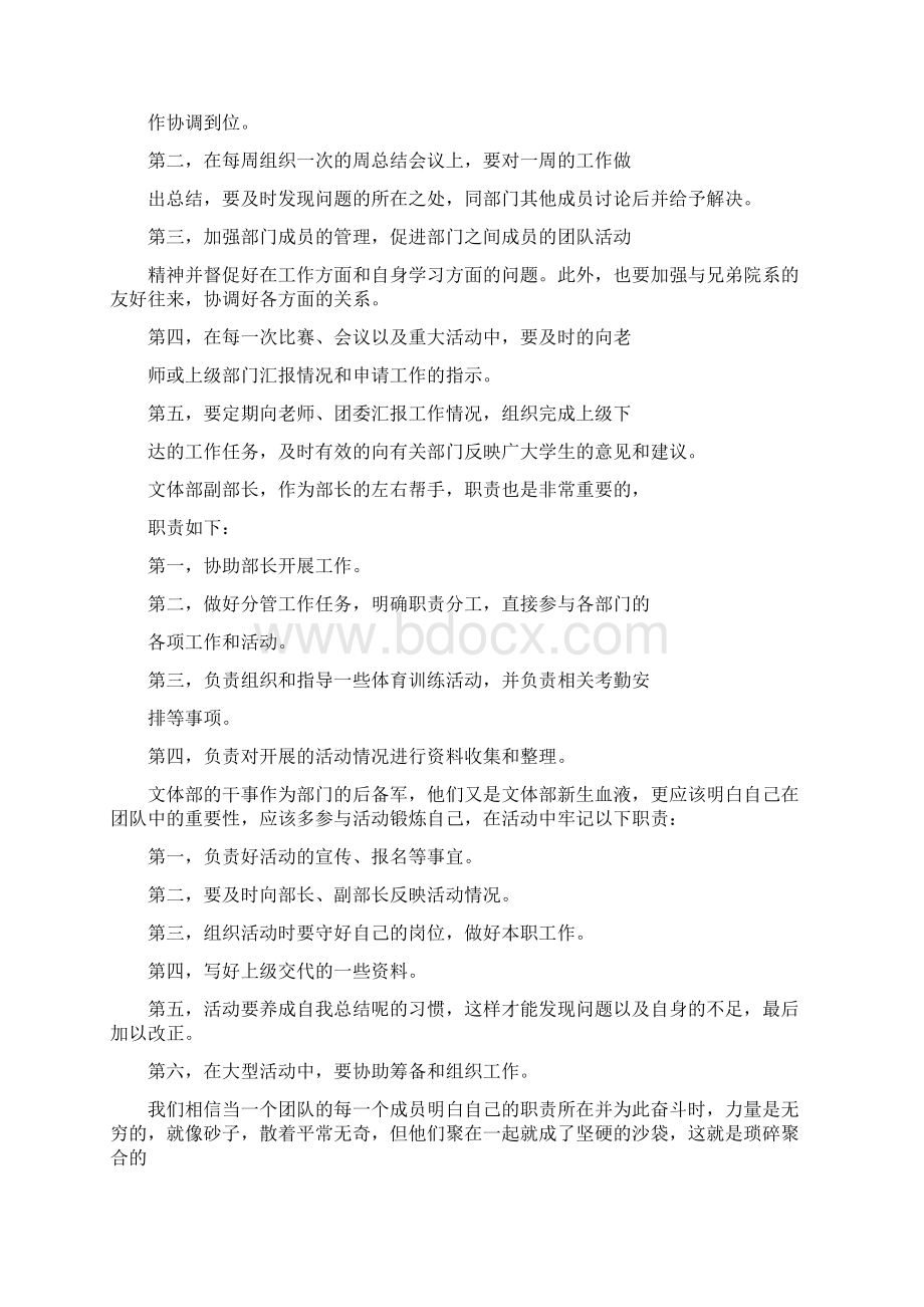 《文体部的职责》.docx_第3页