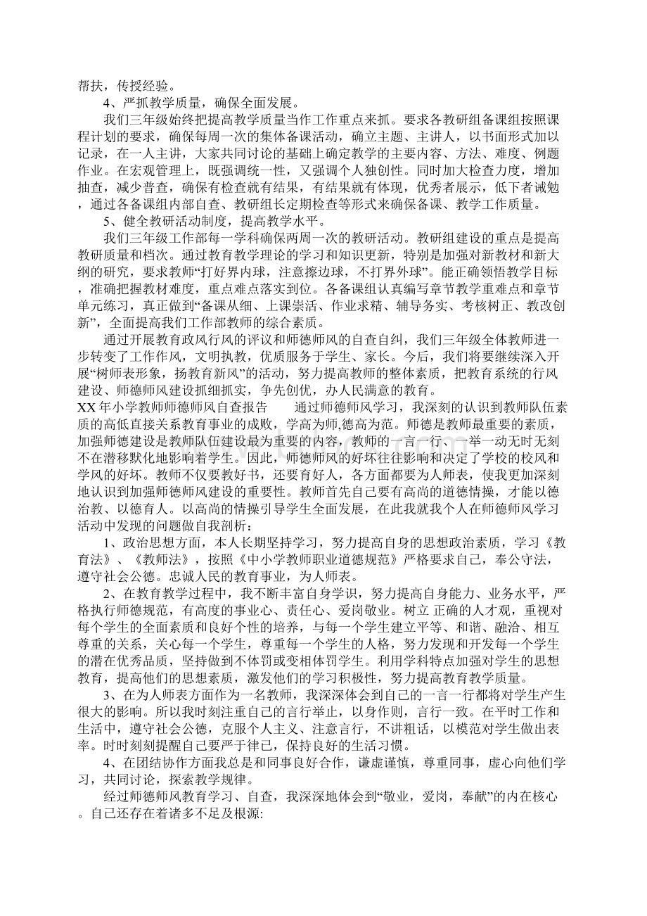 XX年小学教师师德师风自查报告2Word文件下载.docx_第2页