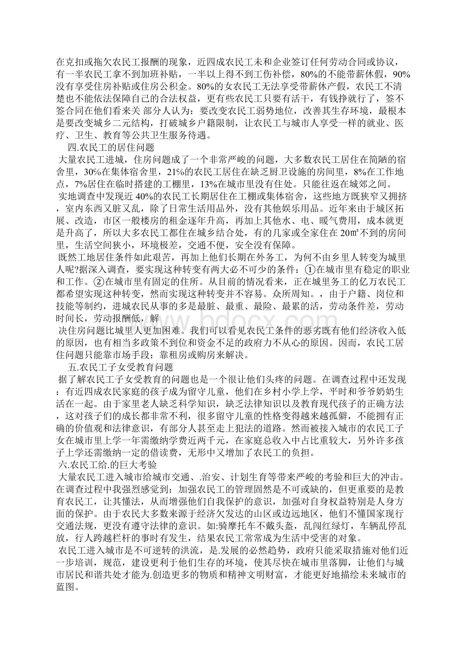 关于城市中农民工生存现状调研报告Word文档下载推荐.docx_第2页