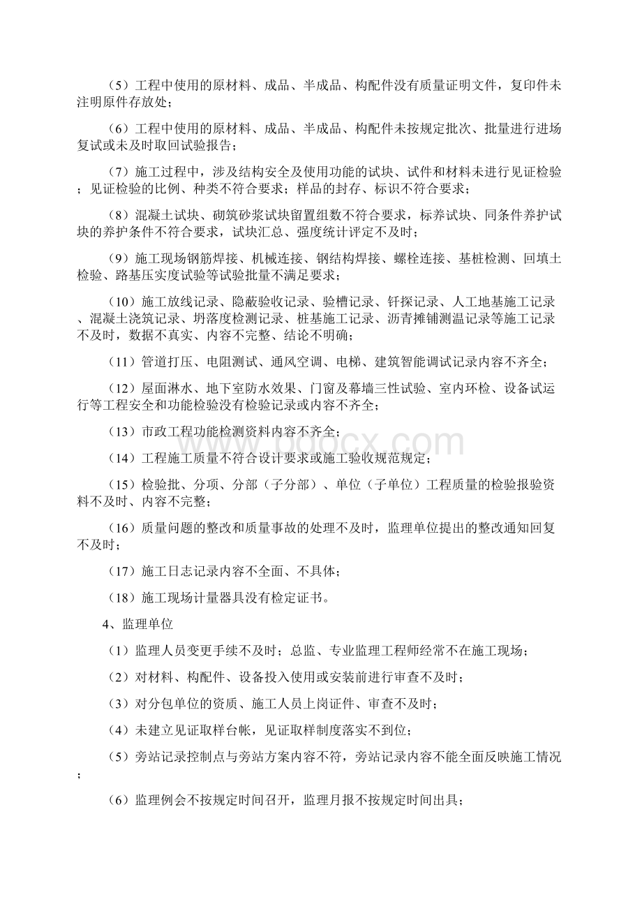 常见的工程质量违规需暂时停止施工的情形Word下载.docx_第3页