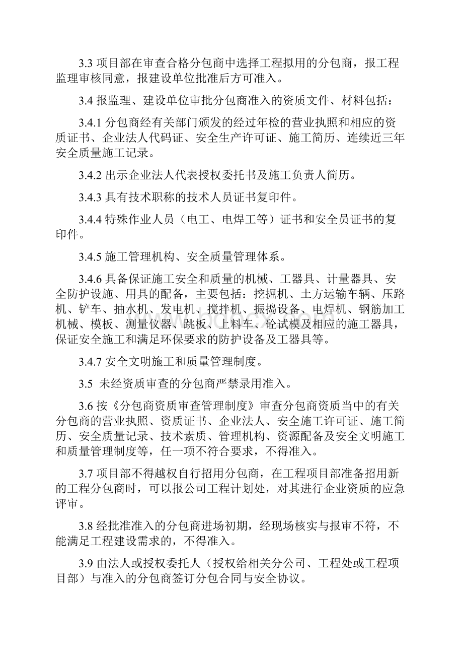 分包商管理制度Word格式文档下载.docx_第3页