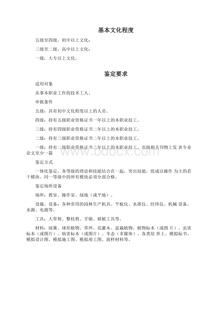 绿化工职业标准.docx_第2页