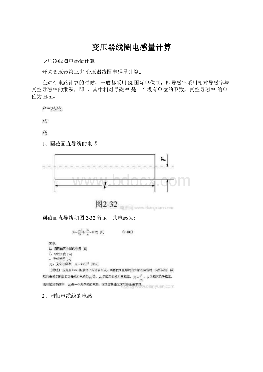 变压器线圈电感量计算.docx