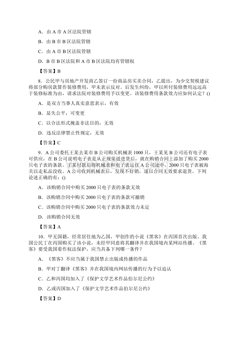 法考民法模拟试题及答案解析Word文档格式.docx_第3页