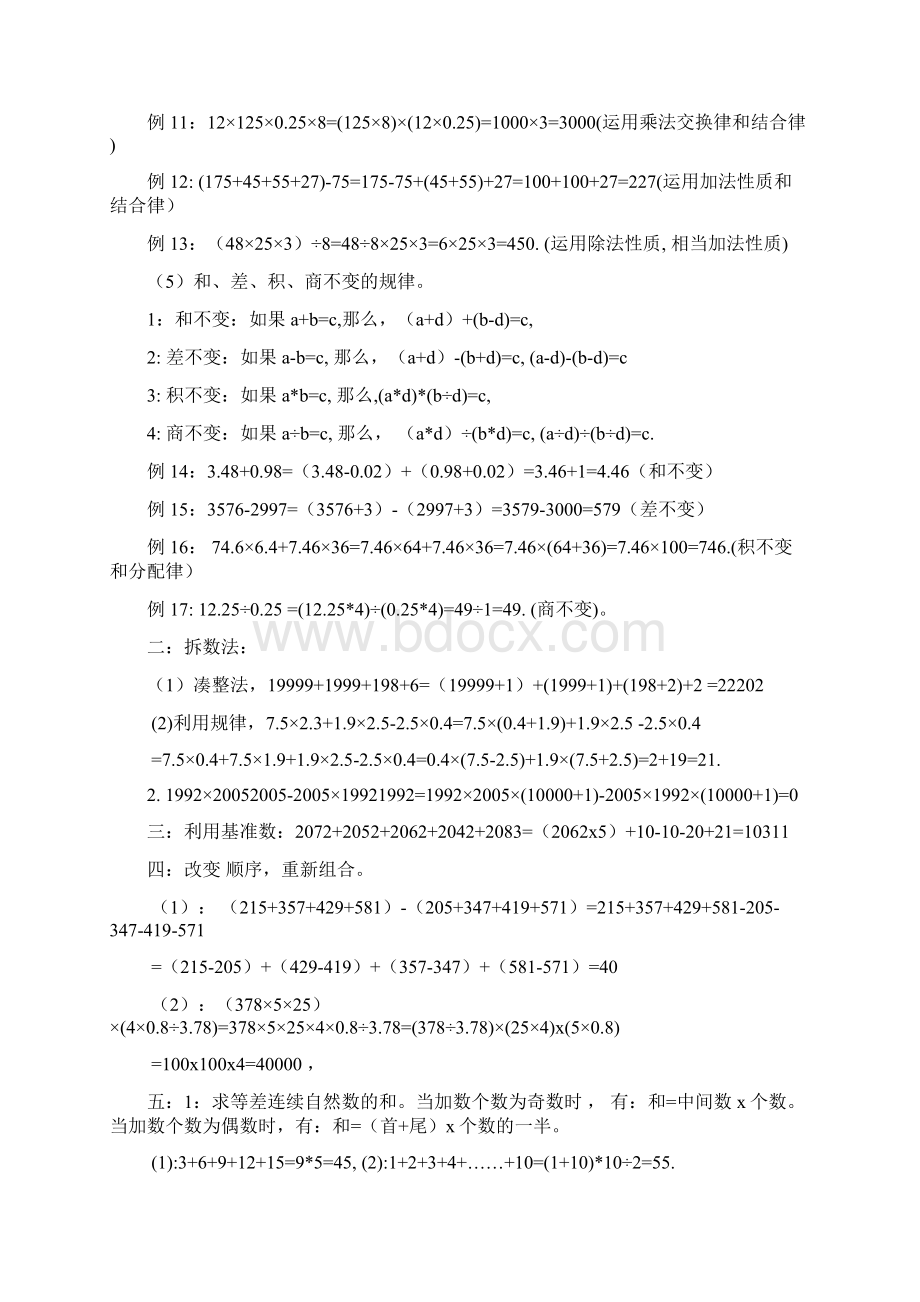 小学数学简便运算和巧算.docx_第2页