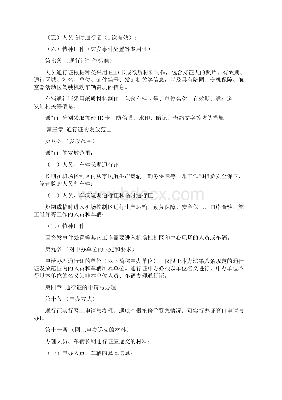 上海机场控制区通行证管理办法.docx_第3页