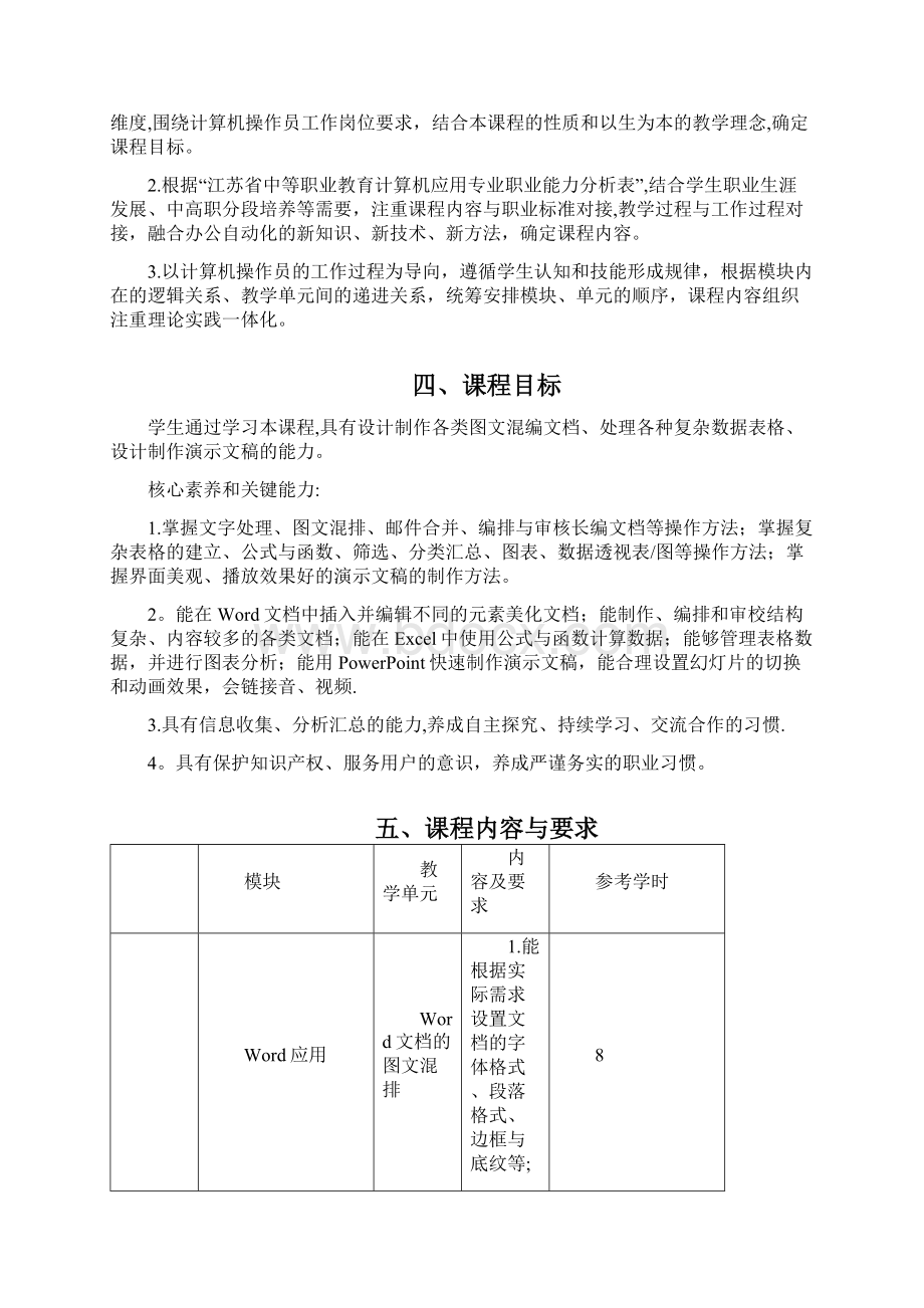 《office高级应用》课程标准整理.docx_第2页