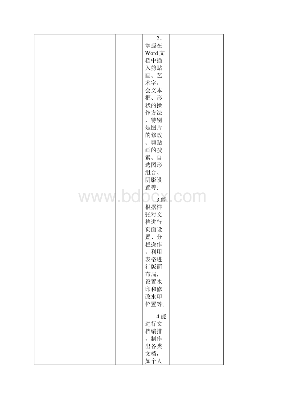 《office高级应用》课程标准整理Word文件下载.docx_第3页