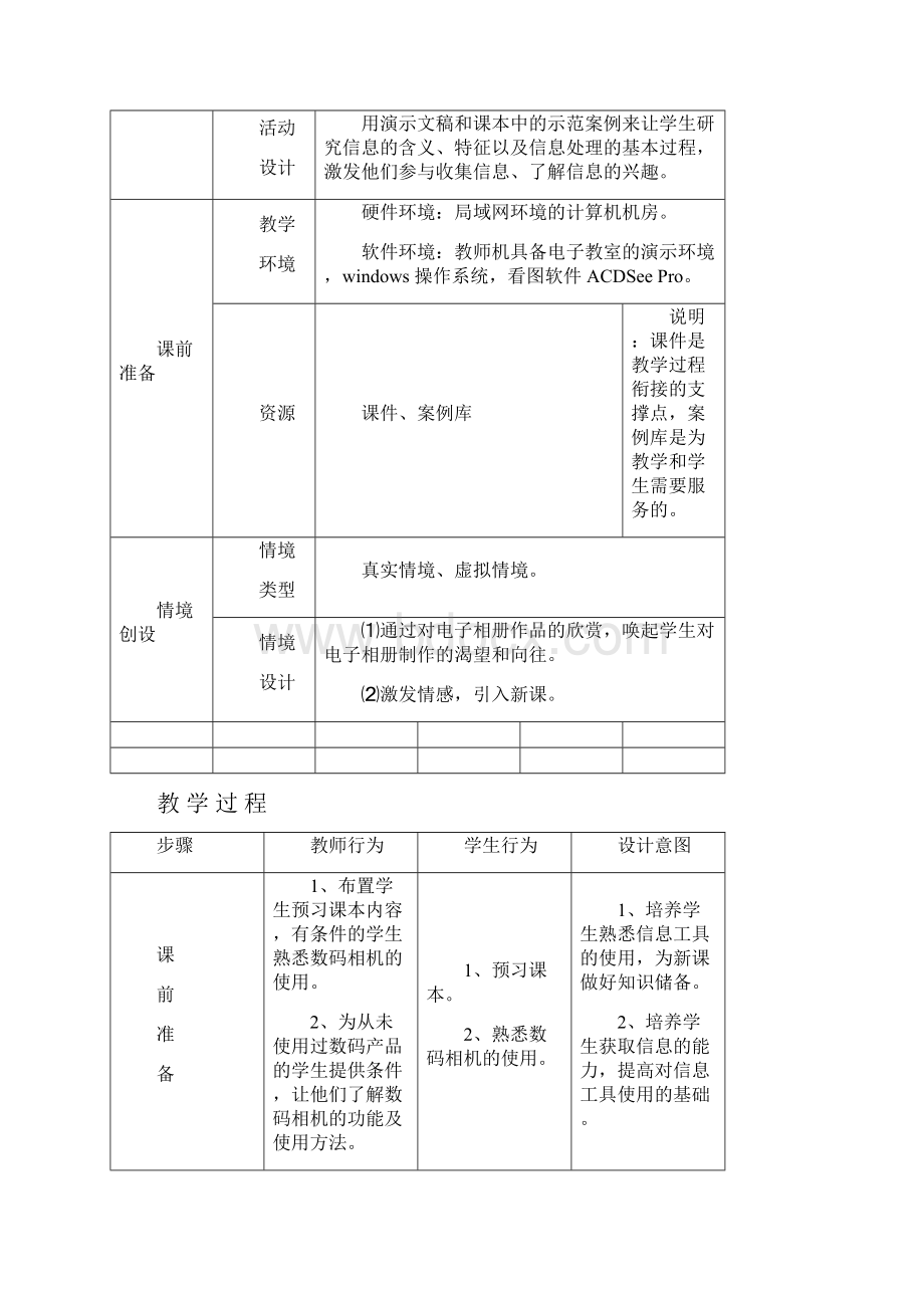 春学期七年级信息技术下册教案科学出版社文档格式.docx_第3页