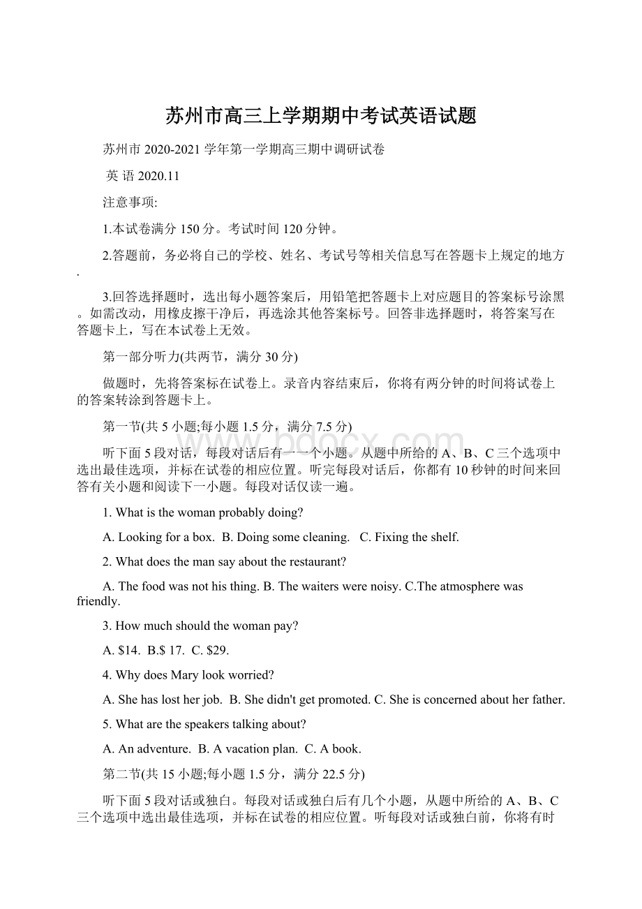 苏州市高三上学期期中考试英语试题Word文档格式.docx_第1页