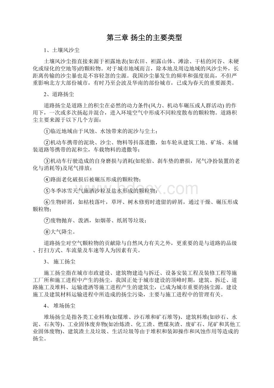 市政工程扬尘监理细则.docx_第3页