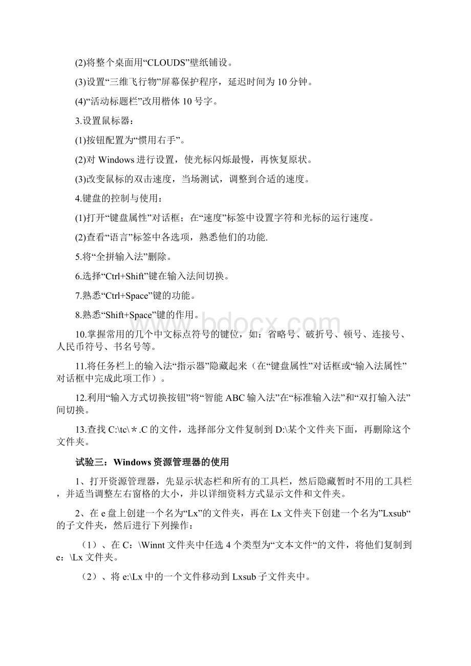 计算机导论上机综合习题.docx_第3页