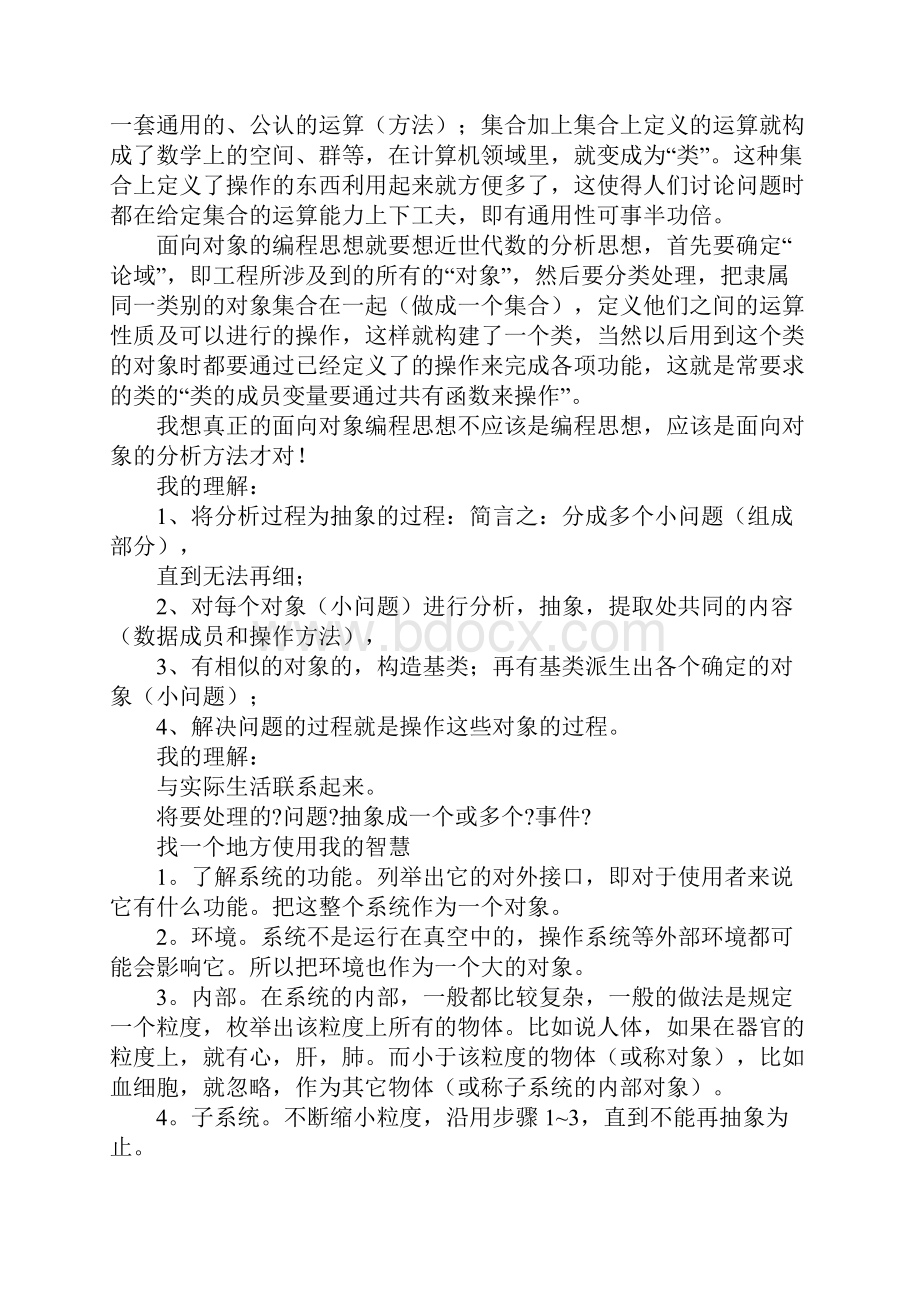 面向对象课程设计心得体会.docx_第3页