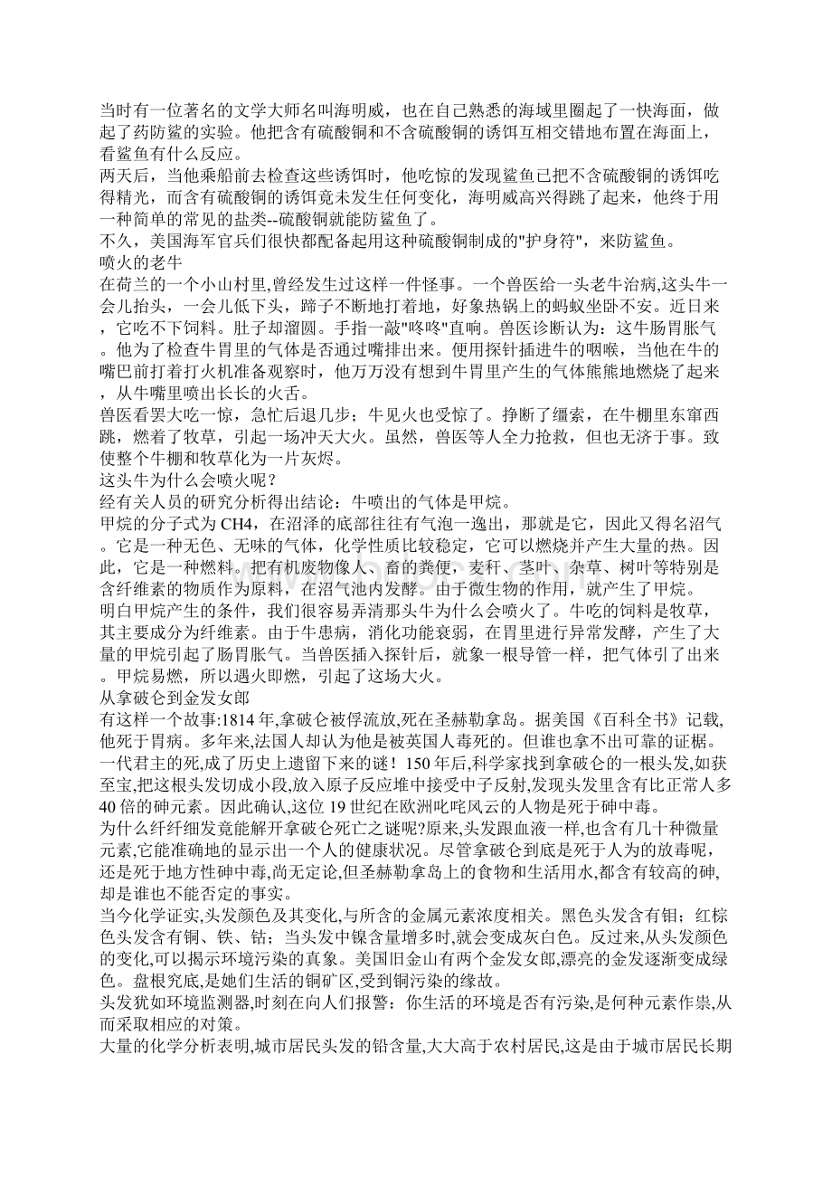 化学元素故事集锦.docx_第2页