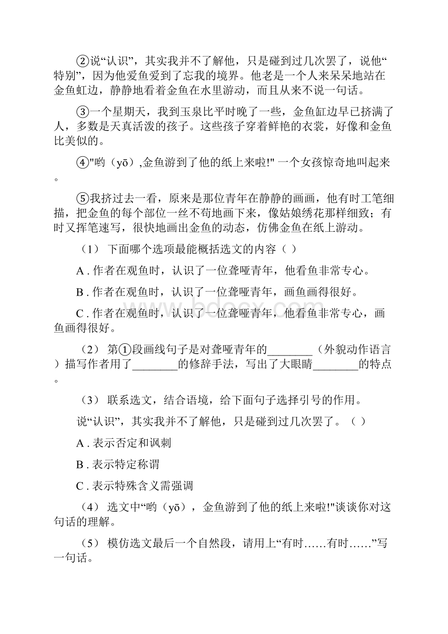 河南省新乡市六年级下册语文开学摸底考试二A卷.docx_第3页