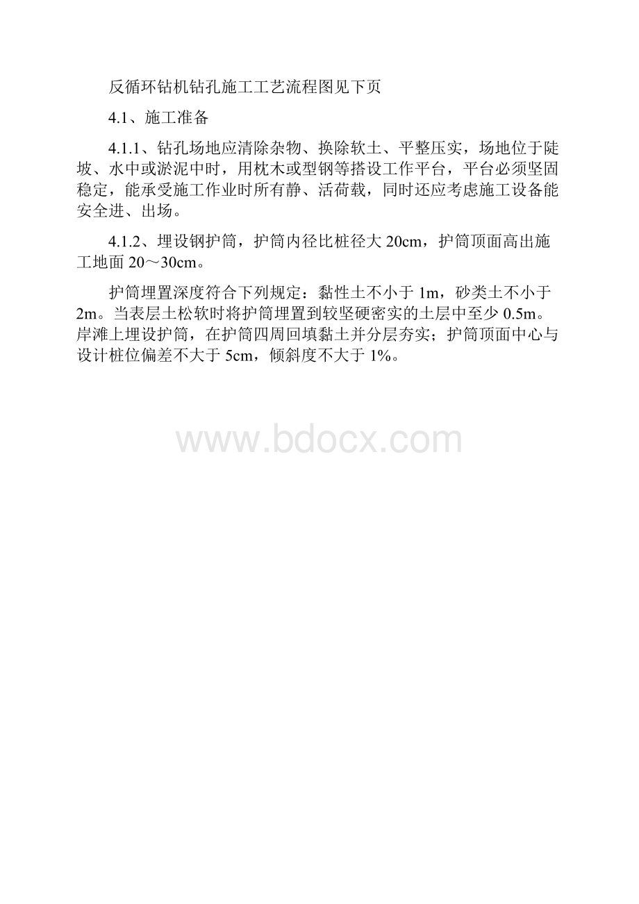 反循环钻灌注桩作业指导书.docx_第2页